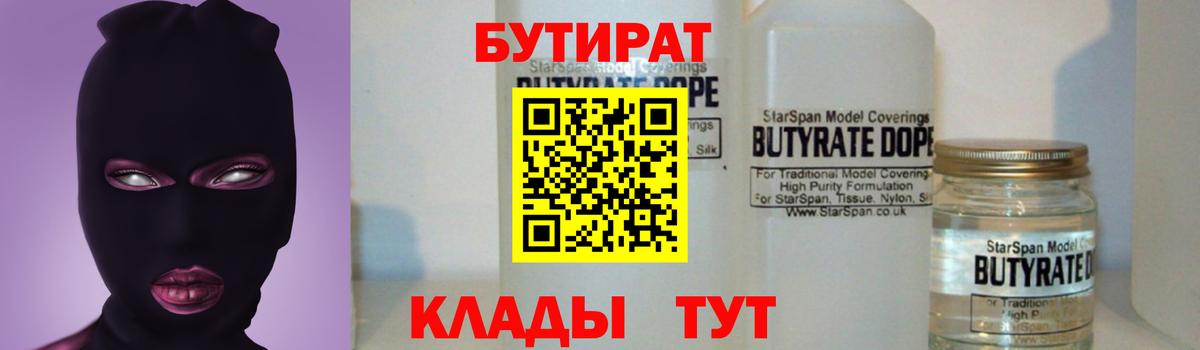 Бутират  БУТИРАТ жидкий экстази  Вход с VPN  Кизилюрт 