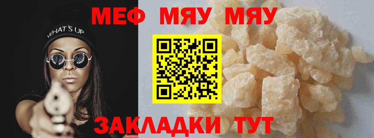 Кизилюрт  МЯУ-МЯУ  Вход с VPN  МЯУ-МЯУ 4 MMC  МЯУ-МЯУ mephedrone 